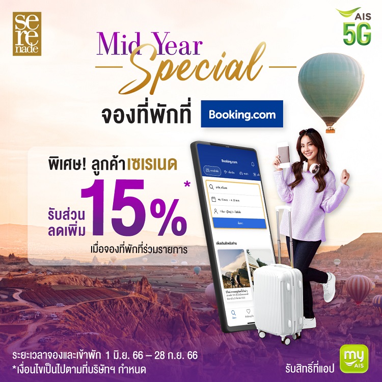 ais serenade call center โทร ฟรี